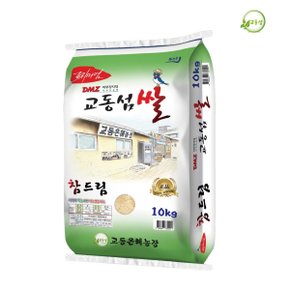 2023년산 교동섬쌀 참드림(백미)10kg 강화쌀 교동쌀 햅쌀