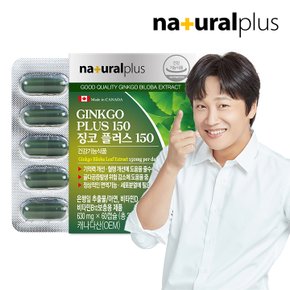 징코 플러스150 60캡슐 1박스(2개월분) / 은행잎추출물 혈행 기억력개선