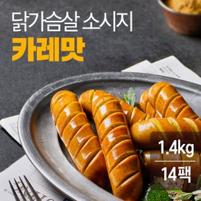 닭가슴살 소시지 카레맛 100gx14팩 (1.4kg)