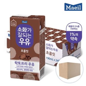 [매일유업] 소화가 잘되는 우유 멸균 초콜릿 190ml 24팩