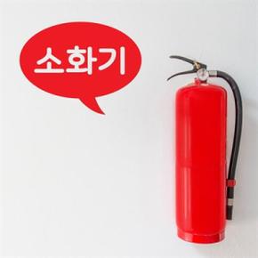 아트박스/코이핀즈 말풍선 한글 소화기 스티커