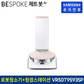 [G] 삼성 비스포크 제트봇 AI 로봇청소기 VR50T95935P (포인트색상:새틴핑크)