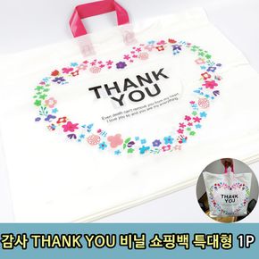 THANK 감사 YOU 비닐 쇼핑백 특대형 1P 가방 옷봉투