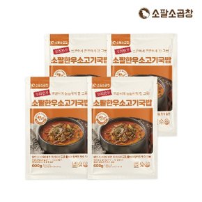 소팔소곱창 한우 소고기 국밥 600g 4팩