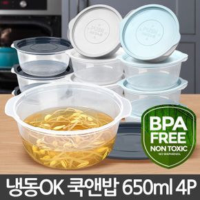 쿡앤밥 4p 냉동밥 보관용기 플라스틱 전자렌지 투명