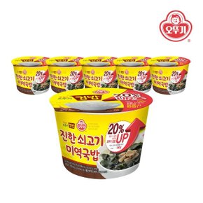 [오뚜기] 맛있는 오뚜기 컵밥 진한쇠고기미역국밥(증량) 314g x 6개