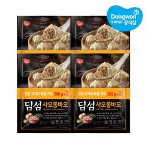 [동원냉장냉동] 딤섬 샤오롱바오 390g x2 x4봉(총8봉)