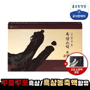 종근당건강 구증구포 홍삼스틱 로얄 1박스