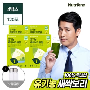 [보틀증정]뉴트리원 100% 유기농 새싹보리 분말 4박스(4개월분)