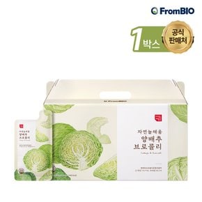 자연늘채움 양배추 브로콜리 30포x1박스/1개월
