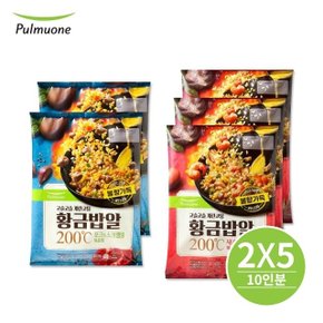 황금밥알 볶음밥 2종 5봉(포크2봉, 새우3봉_10인분)