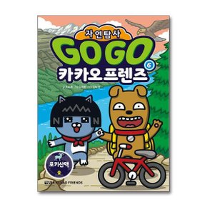 Go Go 카카오프렌즈 자연탐사 6   로키산맥_P360542005