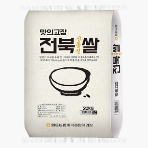 [황등농협] 2023년 전북 신동진 쌀 20kg (당일도정)