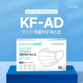 KF-AD 국산 덴탈 비말차단 마스크 50매