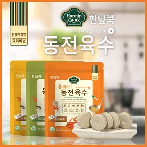 한닢쿡 동전육수 홍게맛 1봉(4gx10알) 천연재료 업그레이드