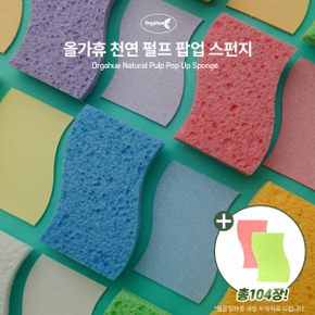올가휴 내추럴 매직팝업 스펀지 1+1세트(100개)