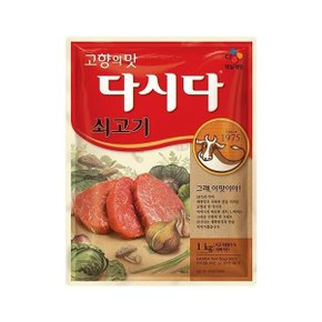 다시다 쇠고기 1kg x1개