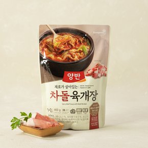 양반 차돌육개장460g