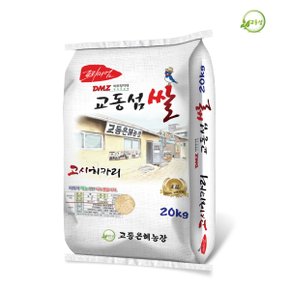 2023년산 교동섬쌀 고시히카리20kg 강화쌀 교동쌀 햅쌀