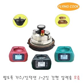 플라잉쿡 밥도둑 인덕션 2인용 압력솥 JUNGiN-1050B / 전기렌지 냄비 솥밥 누룽지 압력밥솥 업소용 가정용