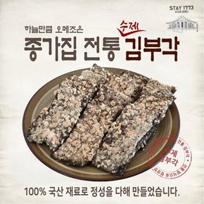 [오메조은 김부각] 수제 찹쌀 김부각 130g x 4봉