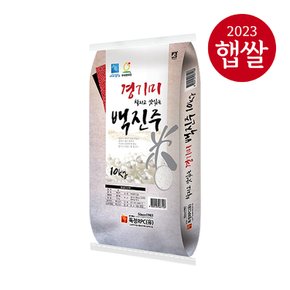 [독정] 경기미 찰지고 맛있는 백진주쌀 10kg/상등급/23년산