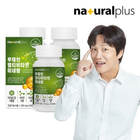 루테인 멀티비타민 미네랄 90캡슐 3병(9개월분) / 12종복합기능성 눈건강