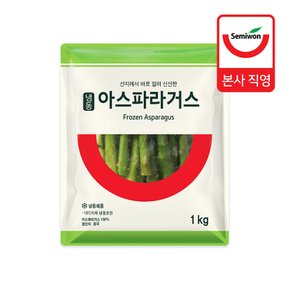 [세미원] 냉동 아스파라거스 1kg