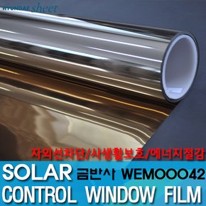 현대시트 사생활보호 자외선차단 금반사거울 창문시트지RGO15 (폭)1000mm