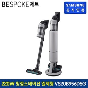 삼성 BESPOKE 제트 무선청소기 220W 일체형 청정스테이션 VS20B956D5G