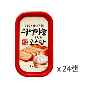 롯데햄 의성마늘로스팜 120g x 24캔 / 햄통조림 햄