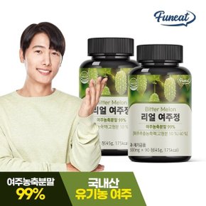국내산 유기농 리얼 여주정 2병 (6개월분)