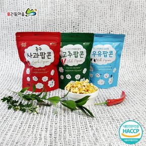 충주 내포긴들마을 팝콘 3종(사과,고추,우유) 60gx3봉