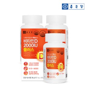 스위스 비타민D3 2000IU 90캡슐 3병(9개월분) / 비타민E 아연 뼈건강 면역 항산화
