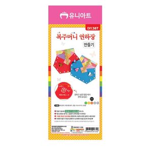 유니아트 복주머니 연하장 만들기 (DIY.387) G25