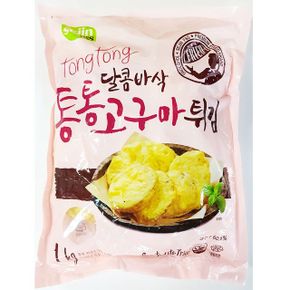 튀김 간편조리 감자튀김 주점 식자재 안주 업소용 재료 통통 고구마 1kg