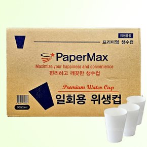 세모금컵 1박스(2000개) 위생컵 종이컵