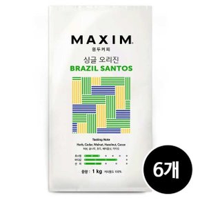 맥심 원두커피 싱글 오리진 브라질 산토스 홀빈, 1kg, 6개