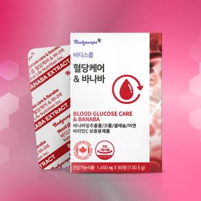 [쇼핑백 증정] 바디스콥 혈당케어 & 바나바 90정 3개월분