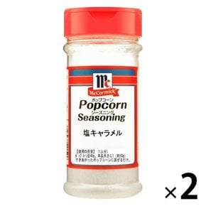 (맥코믹) 팝콘 시즈닝 소금 캐러멜 150 g 1 세트(2개입) 맥코믹 유키 식품