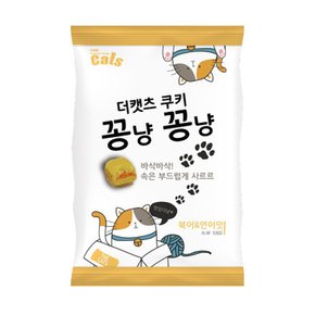 더캣츠 쿠키 꽁냥꽁냥 북어/연어맛 100g 고양이간식 반려묘간식 고양이쿠키