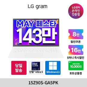 (141만)LG 그램 15Z90S-GA5PK Ultra5 16GB 256GB 윈도우11 포함