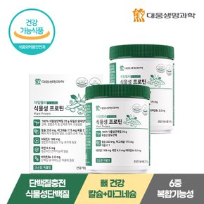 아임헬씨 식물성 프로틴 210g 2통 / 100% 식물성단백질 근육건강+뼈건강(유통기한:2024-07-04)