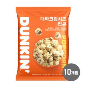 던킨 대파크림치즈 팝콘 80g x 10개입 (1BOX)