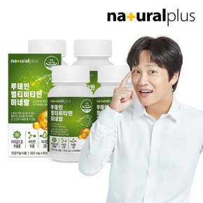 루테인 멀티비타민 미네랄 90캡슐 4병(12개월분) / 12종복합기능성 눈건강