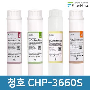 청호나이스 CHP-3660S 인터록 고품질 정수기 필터 호환 기본세트