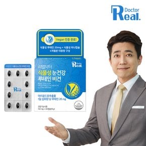 [리얼닥터] 식물성 눈건강 루테인 비건 120캡슐 (4개월분) / 눈영양제 미니캡슐