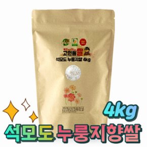2021년 강화섬쌀 누룽지쌀 누룽지향쌀 백미 쌀4kg