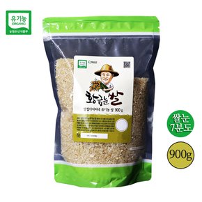 유기농 황금눈쌀 친환경 7분도 쌀눈쌀 900g (품종_새청무) 전남화순 배아미