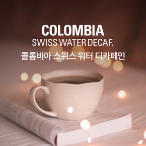 갓볶은 커피 콜롬비아 스위스 워터 디카페인 100g (정상가 8,500원)